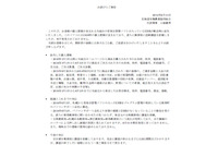 個人情報が記録されたUSBメモリが郵送時に紛失（北海道有機農業協同組合） 画像