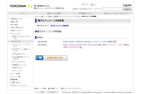 「CENTUM」を含む複数のYOKOGAWA製品にバッファオーバーフローの脆弱性（JVN） 画像