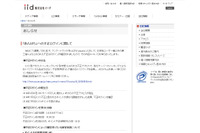 アンケートサイト「あんぱら」にリスト型攻撃、ポイント不正使用も（イード） 画像