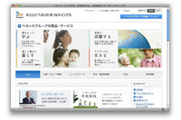 顧客情報約760万件が外部に漏えい、特定のデータベースから何らかの形で外部に持ち出される(ベネッセコーポレーション) 画像