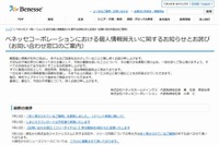 名簿事業者に対し自主的に警察の捜査へ全面的に協力することを要請(ベネッセ) 画像