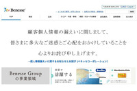 個人情報漏えい事故調査委員会を設置、1か月程度を目処に調査(ベネッセ) 画像
