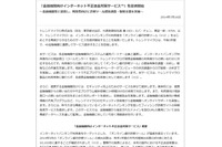 ネットバンキングの利用者を保護するサービス、金融機関などと連携で提供（トレンドマイクロ） 画像