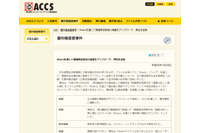 「期間限定特典付き『進撃の巨人』第10巻」を「Share」で公開し送致（ACCS） 画像