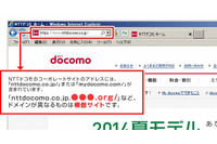 コーポレートサイトを模倣したウェブサイトを確認、コンピュータウィルスに感染する恐れも(NTTドコモ) 画像