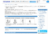 アイ・オー・データ機器製の複数のIPカメラに認証回避の脆弱性（JVN） 画像
