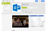 Android版「Outlook.com」に暗号通信の盗聴などが行われる脆弱性（JVN） 画像