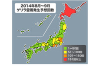 8月～9月のゲリラ雷雨の発生傾向を発表、関東甲信で約625回発生する見込み(ウェザーニューズ) 画像