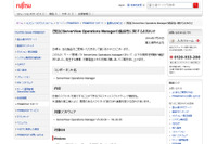 富士通「ServerView Operations Manager」にXSSの脆弱性（JVN） 画像