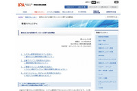 夏休みの長期休暇中の注意点や対策を解説、スマートフォン、システム管理者以外にタブレット利用者も対象(IPA) 画像