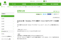 Android版「Ameba」に暗号通信の盗聴などが行われる脆弱性（JVN） 画像