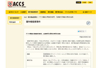 「相棒12」の海賊版を販売していた「録画代行サービス」の男性を送致（ACCS） 画像