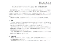 「Suica ポイントクラブ」に30万件近いアクセス、不正ログインも確認（JR東日本） 画像