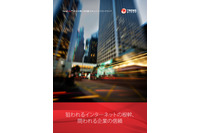 大量ログイン試行によるアカウント侵害が過去最大--四半期レポート（トレンドマイクロ） 画像