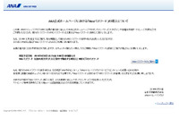 ANAマイレージクラブに「Webパスワード」導入、英数文字8桁以上に（ANA） 画像