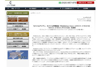 モバイル管理とデバイス認証の連携でEMMソリューションを提供開始（モバイルアイアン、サイバートラスト） 画像