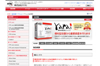 第5のエンジン「機械学習エンジン」を搭載した「FFR yarai」新版（FFRI） 画像