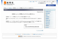 総務省を模倣した偽サイトが存在するとして注意を呼びかけ、コンピュータウィルスに感染するおそれ(総務省) 画像