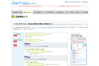 Club NTT-Westを騙るフィッシングサイトを確認（フィッシング対策協議会） 画像