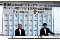 ネット犯罪の未然防止・被害拡大防止において相互協力(警視庁、セキュアブレイン) 画像