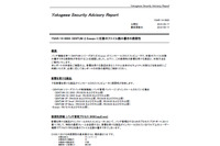 「CENTUM」および「Exaopc」に任意のファイルにアクセスされる脆弱性（JVN） 画像