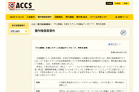 「マケン姫っ！通」の動画を「FC2」で公開した容疑で逮捕（ACCS） 画像