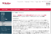 米McAfeeが政府機関のクラウド移行を支援するセキュリティソリューション（マカフィー） 画像