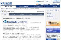セキュリティ関連サービスや製品の提供に関する業務提携を開始（NRIセキュア、ソリトン） 画像