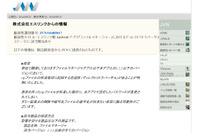 Android版「ファイルマネージャー」にディレクトリトラバーサルの脆弱性（JVN） 画像