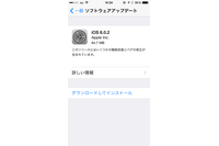 不具合で配信中止となった「iOS 8.0.1」から約24時間で「iOS 8.0.2」をリリース(アップル) 画像