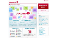 「docomo ID」に対してパスワードリスト攻撃による不正ログインを確認(NTTドコモ) 画像
