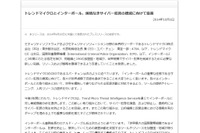 サイバー犯罪の撲滅に向けインターポールと協業(トレンドマイクロ) 画像