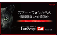 ネットワークセキュリティ統合管理ツールの新バージョンを11月末に発売（MOTEX） 画像