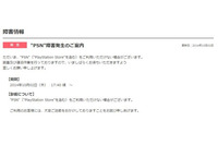 PSNで障害が発生、現在は復旧(ソニー・コンピュータエンタテインメントジャパンアジア) 画像