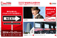 8回目となる「Trend Micro DIRECTION」を11月21日に開催（トレンドマイクロ） 画像