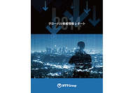 企業のセキュリティ対策よりも攻撃ツールの進化の方が早い--脅威レポート（NTT.Com） 画像