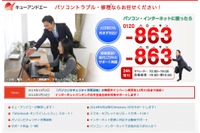 「パソコンセキュリティ対策診断」の無償提供期間を延長（キューアンドエー） 画像