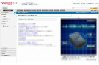 Yahoo!メールのアクセス障害から復旧、サイバー攻撃など外部からアタックされた形跡はなし(ヤフー) 画像