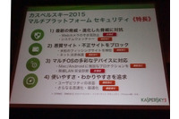 Webカメラの「のぞき見」やランサムウェアによる暗号化に対応する新版（カスペルスキー） 画像