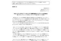 高まるセキュリティニーズに対応するため、セキュアブレインを子会社化（日立システムズ、セキュアブレイン） 画像