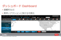 時系列表示やモバイル対応--不正オンライン取引検知ソリューションの新版（EMCジャパン） 画像