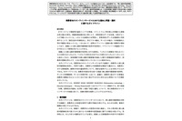 オンラインサービスでの消費者プライバシーに配慮した情報提供・説明のためのガイドラインを策定(経済産業省) 画像