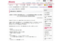 北海道において携帯電話が利用しづらい状況、原因はネットワーク設備の輻輳(NTTドコモ) 画像