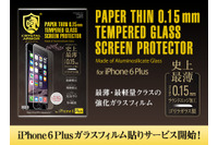 世界最強の強化ガラスとして知られるゴリラガラスをさらに進化、iPhone 6 Plusのガラスフィルム貼りサービスを開始(エム・フロンティア) 画像