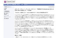 「Binder」の悪用でAndroid端末からデータや情報が漏えいする危険性を実証（チェック・ポイント） 画像