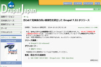 「Drupal」の脆弱性でWebサイトの改ざんなどを受ける可能性（JPCERT/CC） 画像