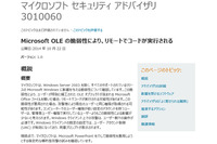 Windowsにリモートコード実行が可能な新たな脆弱性、攻撃も確認(IPA) 画像