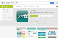 Android版アプリ「スマ保」に暗号通信の盗聴などが行われる脆弱性（JVN） 画像