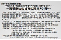 大学の教育関係者を対象に悪質商法の被害の現状と対策を解説(JASSO) 画像