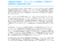 クラックツールを提供した静岡県内の男性を起訴、全国で2件目(BSA) 画像